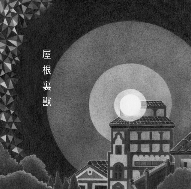 ＊初回限定版＊日食なつこ「永久凍土」 Amazon.co.jp: 永久凍土: ミュージック