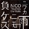 Niwaka Ame Nimo Makezu - NICO Touches the Walls lyrics
