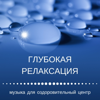 Очищение чакр - Ирина Спа & Друзья Московской Академии Медитации