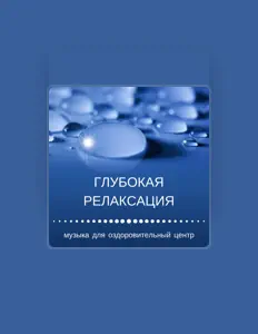 Luister naar Ирина Спа, bekijk muziekvideo's, lees de bio, bekijk de tourdata, en meer!