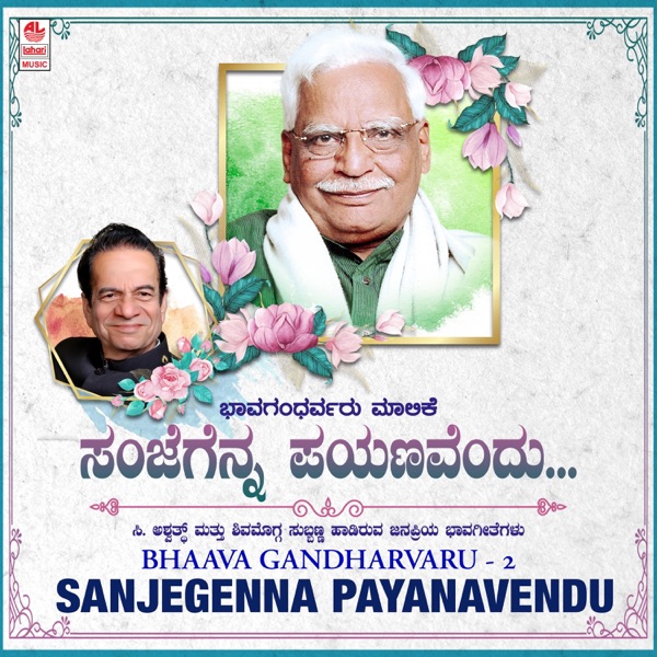 Bhaava Gandharvaru - 2- Sanjegenna Payanavendu