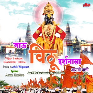 Jau Vithu Darshanala Aaradhi Gani