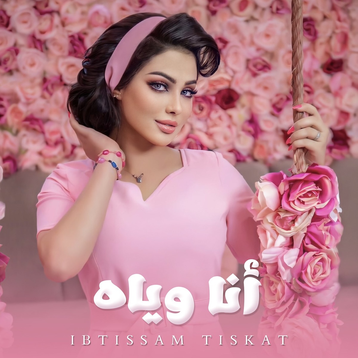 Ndir Ma Beghit - Single by Ibtissam Tiskat on Apple Music