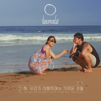 모든 계절의 끝에-thumbnail