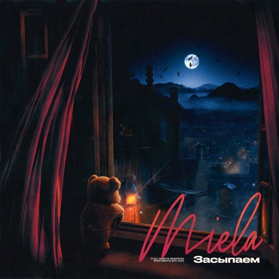 Засыпаем - Single