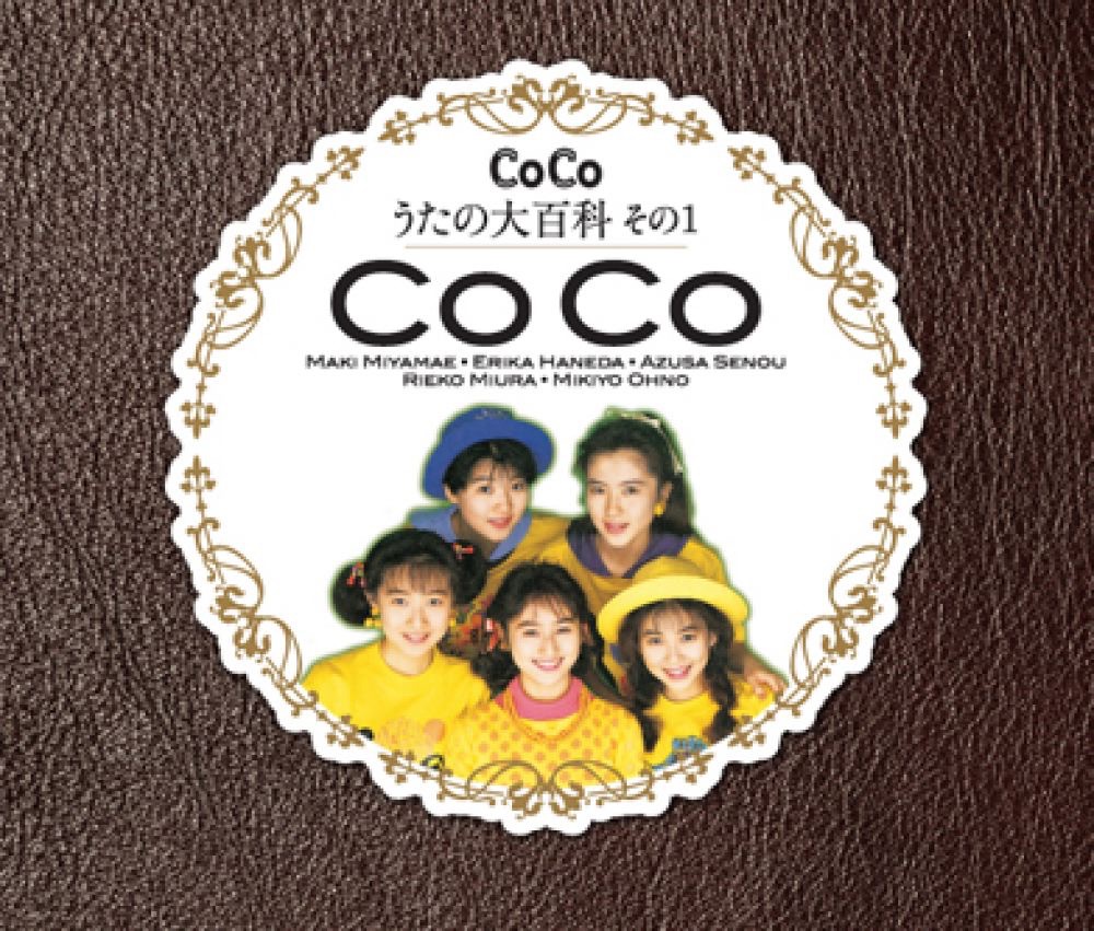CoCo☆うたの大百科その2 - Album by COCO - Apple Music