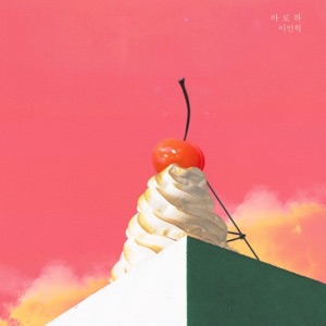 My Only One (Original Soundtrack), Pt. 3 - Single
