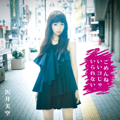コトバ 沢井 美空 Shazam