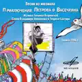 Скоморохи
