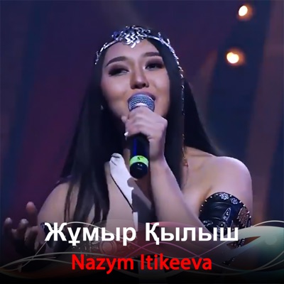 Жұмыр Қылыш - Nazym Itikeeva | Shazam