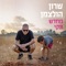 שווה להילחם על זה - Sharon Holzman & Maya Johanna lyrics