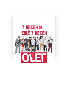 Группа Oleгを聴いたり、ミュージックビデオを鑑賞したり、経歴やツアー日程などを確認したりしましょう！