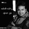 Youma Erhameeni - Rashid Al- Majid lyrics