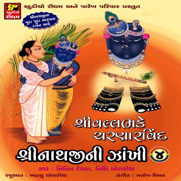 Shrinathji Ni Zakhi - Part 4