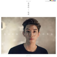 진심이 있어 - Single - Baek Grim