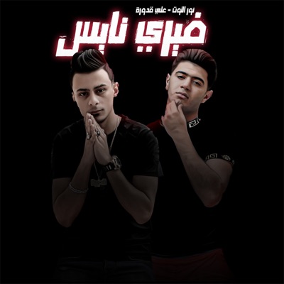 Very Nice - Ali Adora & Nour El Tot | Shazam