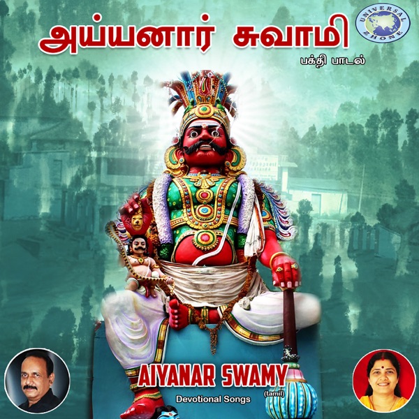 Aiyanar Swamy - EP