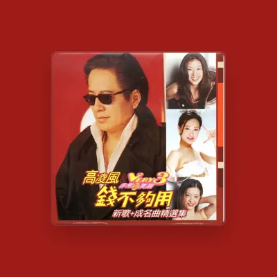 Listen to 高凌風, watch music videos, read bio, see tour dates & more!