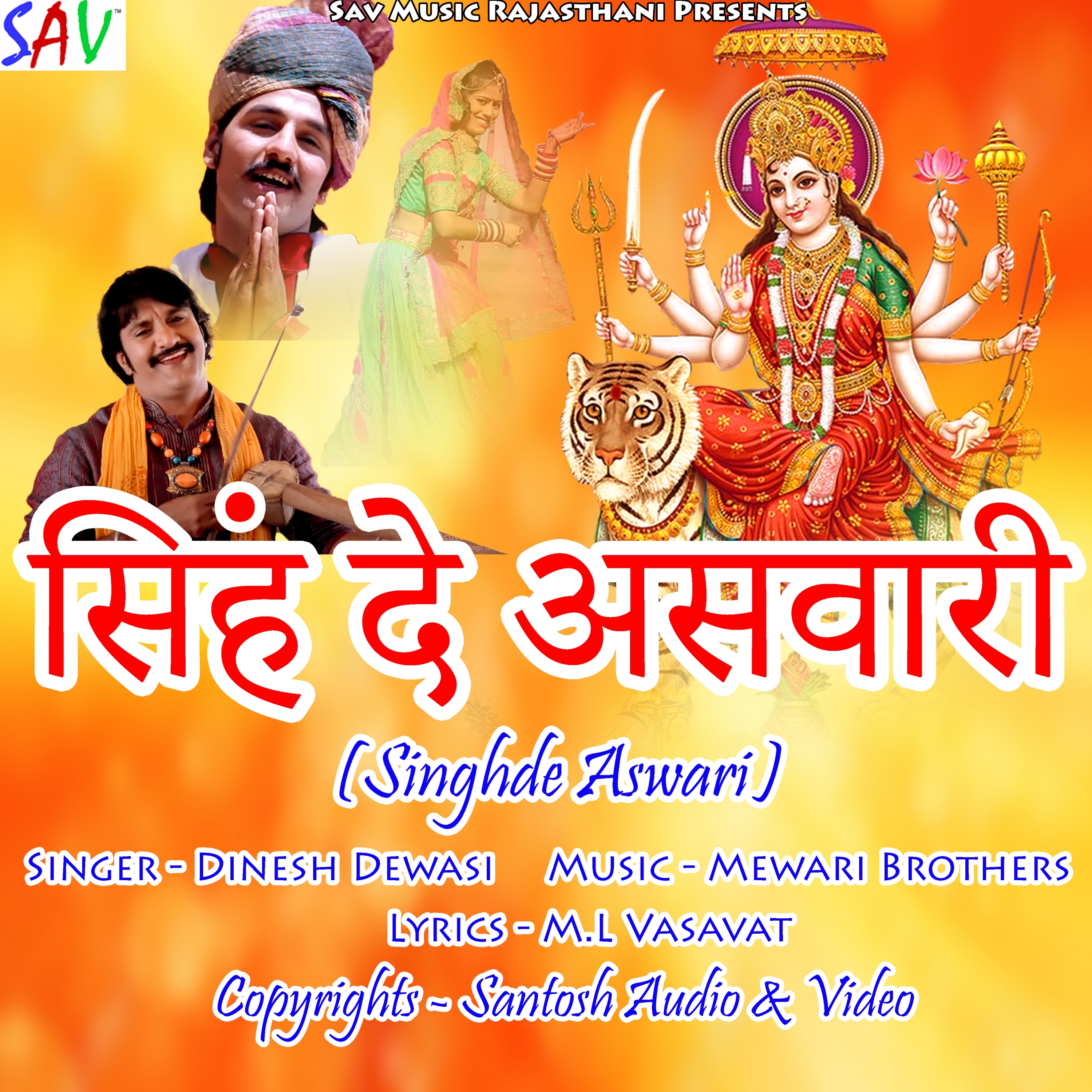 Singhde Aswari - Single by Dinesh Dewasi album cover