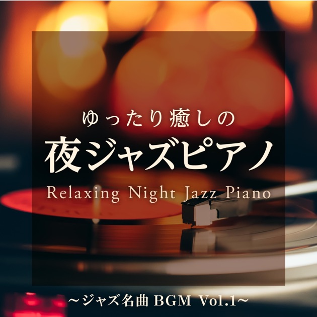 モダン・ジャズ名曲100選 全曲集 - ニューヨーク・ジャズ