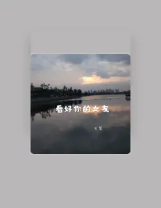 Listen to 大年, watch music videos, read bio, see tour dates & more!