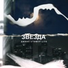 Звезда - Single