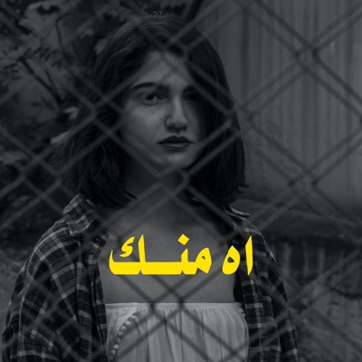 Ali Faycel - Ah Minek
