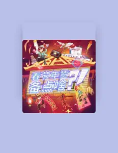 Escucha a 小连, mira vídeos musicales, lee la biografía, consulta fechas de giras y mucho más.