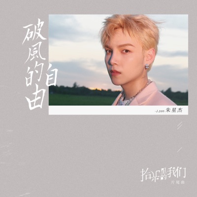 Let It Flow (Ending Theme from "Way Back into Love") - Single