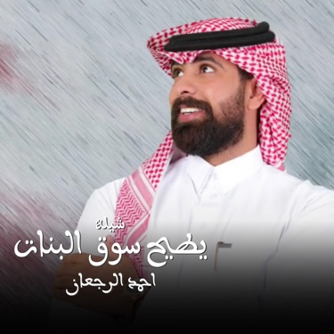 قايد الريم