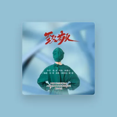 Listen to 谭萌, watch music videos, read bio, see tour dates & more!
