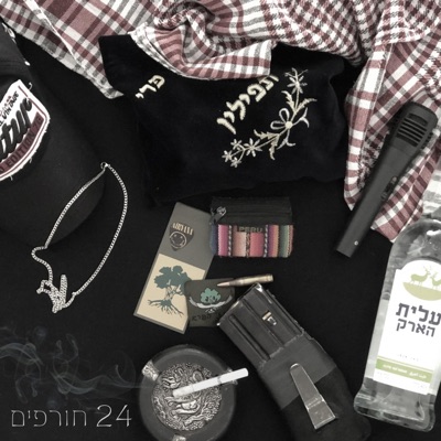 24 חורפים (feat. חובי) - Single