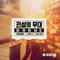 SBS Archive K - Ballade, Pt. 1 - Single - Byun Jin Sub & Jo Sung Mo