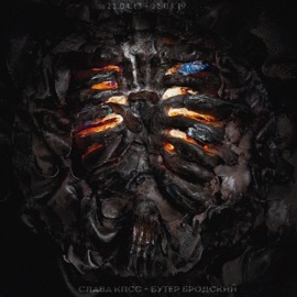 Пачка косяков Slava KPSS