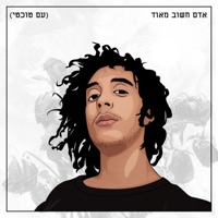 אדם חשוב מאוד (feat. טוכטי) - Single - Shakuf