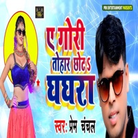 A Gori Tohar Chhot Ghaghra - Single - Prem Chanchal