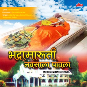 Bhadra Maruti Navsala Pavla