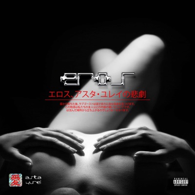 Eros: A Sad Love Memory