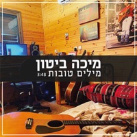 מילים טובות - Single - Micha Biton