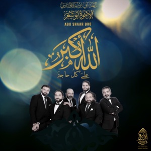 الله أكبر على كل حاجة - Single