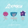 Думки (MalYar Remix)