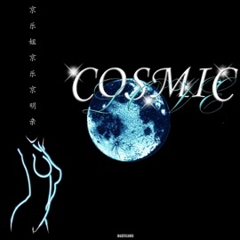 Cosmic Love DazeyLanes