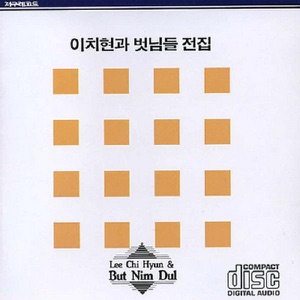 Lee Chi Hyun (이치현과) & His Friends (벗님들) - Gypsy Woman (집시 여인) - Line Dance Musique