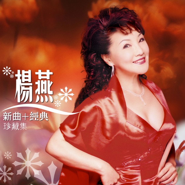 雨中徘徊 - 欧陽菲菲のアルバム - Apple Music