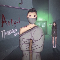 Полюбила психа - Single - Arty-K