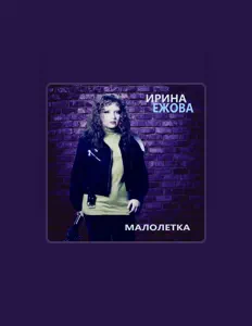 Irina Ezhova सुनें, म्यूज़िक वीडियो देखें, बायो पढ़ें, दौरे की तारीखें और बहुत कुछ देखें!