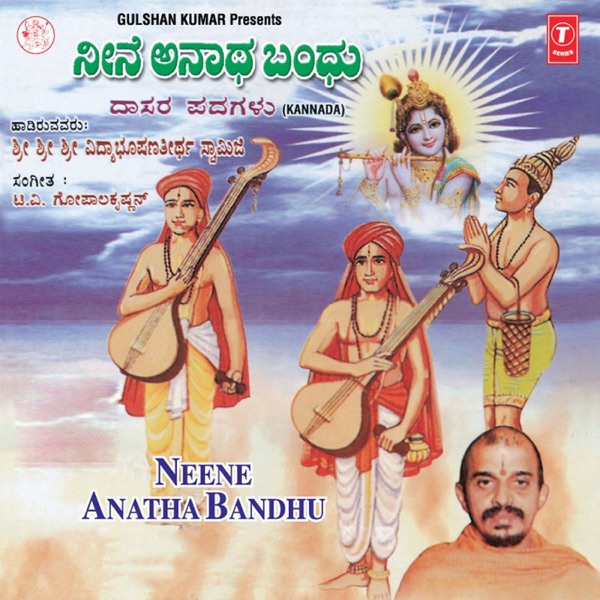 Neene Anatha Bandhu