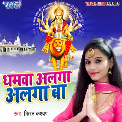 Dhamwa Alga Alga Ba - Single