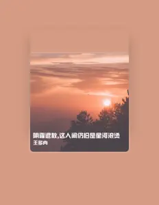 Listen to 王多肉, watch music videos, read bio, see tour dates & more!