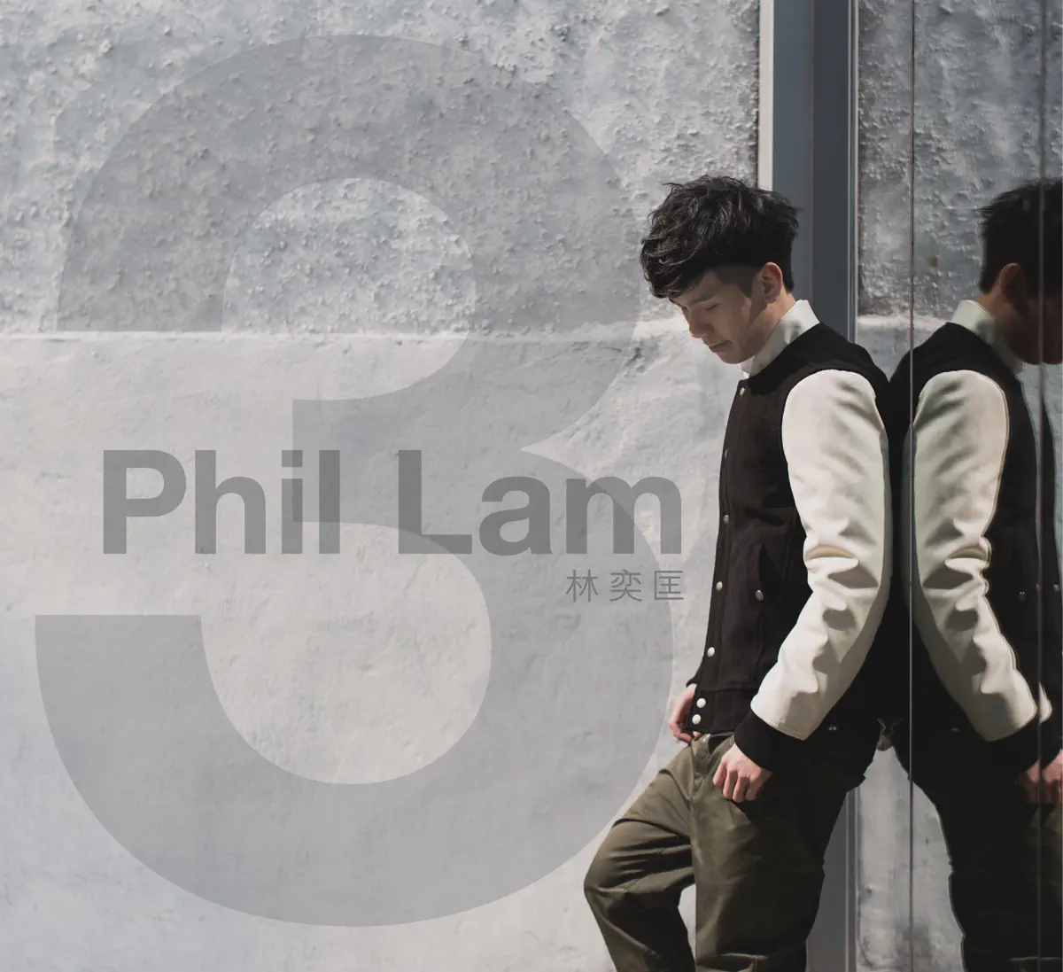 林奕匡 - 3 - EP (2014) [iTunes Plus AAC M4A]-新房子